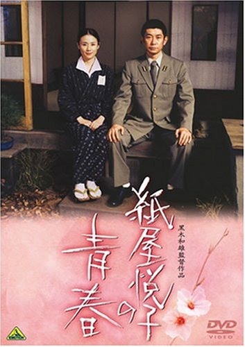 ・THE BLOSSOMING OF KAMIYA ETSUKO [DVD]